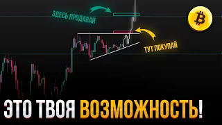 БИТКОИН ПРОГНОЗ! Биткоин летит на $74000? Ключевые сигналы!