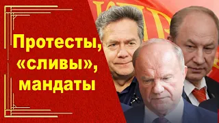 "Прогиб" Зюганова. Фракция капиталистов и парт-номенклатуры. Как Платошкин "омолодит" КПРФ?