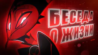 Озвучка Адского Босса: Пилотная серия "Беседа о жизни" (Студия озвучки Кредо Хиросимов)