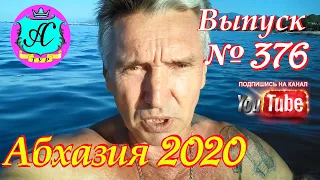 🌴 Абхазия 2020 погода и новости❗26.10.20 💯 Выпуск №376🌡ночью+14°🌡днем+27°🐬море+21°🌴