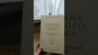 Советские учебники по русскому языку