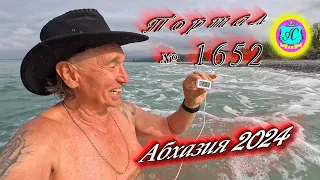 #Абхазия2024 🌴 30 апреля❗Выпуск №1652❗ Погода от Серого Волка🌡вчера 22°🌡ночью +17°🐬море +17,6°