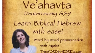 Learn Ve'ahavta in Hebrew (Deut. 6:5-9)