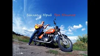 Баклагин Юрий - Про Юпитер