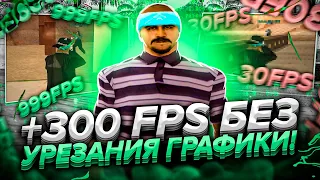 КАК ПОДНЯТЬ FPS БЕЗ УРЕЗАНИЯ ГРАФИКИ САМП?! ПЕРЕВОД GTA SAMP НА VULCAN API С DIRECTX! ПОВЫШЕНИЕ ФПС!