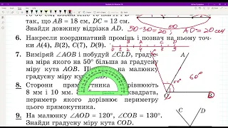 Геометричні фігури і величини Контрольна робота 5 клас