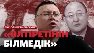 ЭКСКЛЮЗИВ: Алтынбек Сәрсенбайұлын ұстап әкеткен экс-офицермен сұхбат | қылмыс, тергеу, сот, қысым