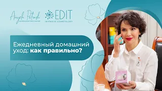 Как правильно наносить средства для ежедневного ухода?