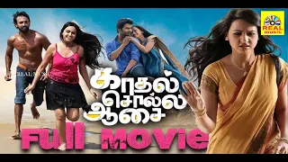 காதல் சொல்ல ஆசை | Kadhal Solla Aasai | Tamil Full Movie | Ashok | Romantic Drama | SuperHitMovie |2K