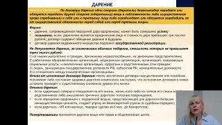 Договоры, направленные на передачу имущества в собственность и в пользование_02.07.22