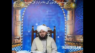 محمود غزنوی کے غلام ایاز کی نصیحت#subscribe #viral #india #islam #saudiarabia #video #youtube