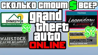 Я купил все в GTA Online в 2022 году..