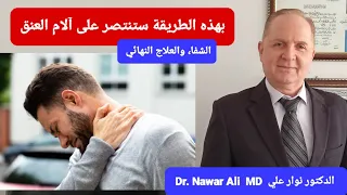 Neck, shoulder and head pain / causes, ultimate treatment and diet