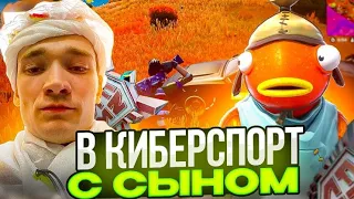 MIRWANA ИГРАЕТ СО СВОИМ СЫНОМ В КИБЕРСПОРТЕ