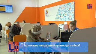 Газ по-новому: чому закарпатці отримають дві платіжки?