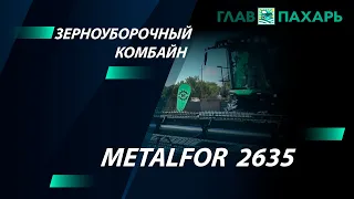 Зерноуборочный комбайн Metalfor 2635