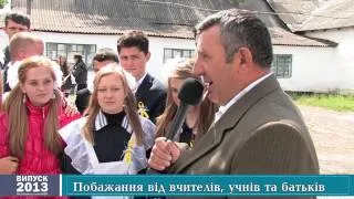 ВИПУСК 2013 "Веселі спогади та побажання від вчителів"