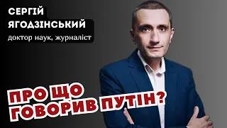 Про що говорив Путін?