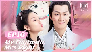 【FULL】【ENG SUB】报告王爷，王妃是只猫第一季 EP16 | My Fantastic Mrs Right | iQiyi Romance