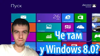 Windows 8: Взгляд спустя 10 лет