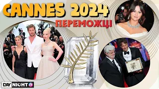 Каннський Кінофестиваль 2024: Переможці, Червоні Доріжки та Найцікавіші Фільми, Огляд DayNight TV UA