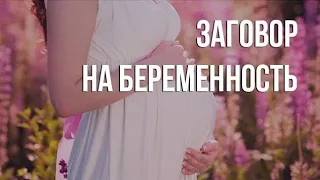 🙏👶Сон Пресвятой Богородицы!!! Для зачатия ребенка👶🙏!!!