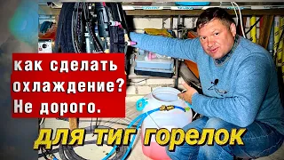 Самый недорогой и лучший Блок для охлаждения горелки в гараже