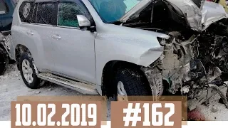 Подборка ДТП снятых на автомобильный видеорегистратор #162 Февраль 10.02.2019