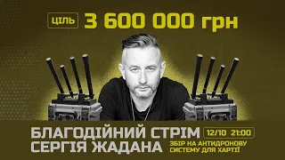 💥Благодійний стрім Сергія Жадана - читання віршів і відповіді на питання глядачів