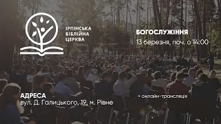 13.03.2022. Трансляція богослужіння ІБЦ