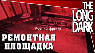 The Long Dark - локация ремонтная площадка