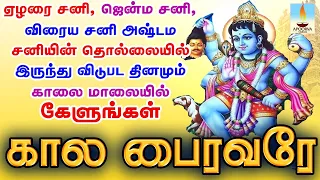 ஏழரை சனி ஜென்ம சனி விரைய சனி அஷ்டம சனியின் தொல்லையில் இருந்து விடுபட தினமும் காலை மாலையில் கேளுங்கள்