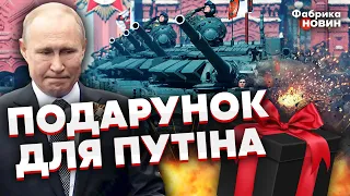 ⚡КОЛОННУ ТАНКОВ ВЗОРВУТ ПЕРЕД ПУТИНЫМ. Яковенко: ВСУ устроят СЮРПРИЗ на Красной площади