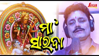 Maa Sarada//Odia Bhajan//Kumar Kirti