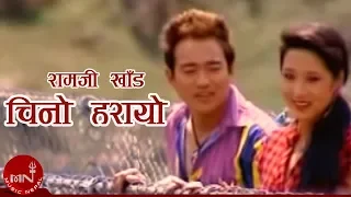 New Nepali Lok Dohori | Chino Harayo - Ramji Khand