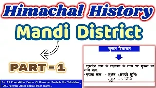 Himachal Pradesh History ! Mandi District History ! HP gk ! Suket Riyasat !