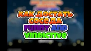 Моды на Как Достать Соседа №18 Funny and Vindictive 1.1