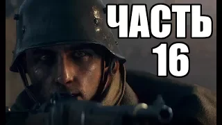 Прохождение Battlefield 1 - Часть 16. Ничто не предначертано. Работа для молодых