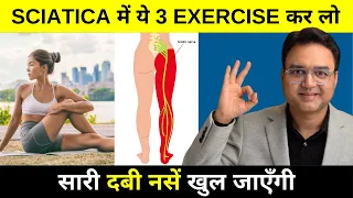 3 Best Exercise for Sciatica and Back Pain (L4,L5,S1) | ये 3 Exercise कर लो दुबारा कभी दर्द नही होगा