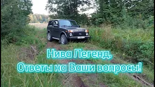 Видео для начинающих Ниваводов! Ответы на Ваши вопросы.