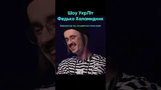 Звернення до тих, хто читав повість Федько Халамидник Винниченка.