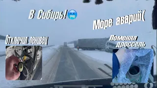 Вроде как Починились и погнали в рейс,море Аварий!!!Дальнобой по России на Volvo FH