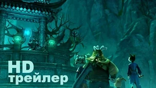 Кунг фу Кролик Повелитель огня — Русский тизер мултфильмов HD смотреть онлайн