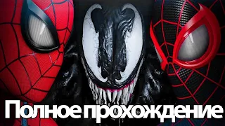 Полное Прохождение Marvel’s Spider Man 2 Человек паук 2 (без комментариев)