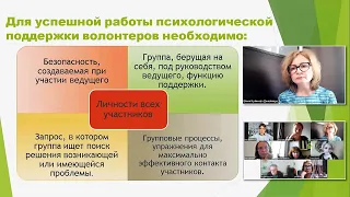 Психологическая поддержка волонтеров, работающих в социальных и медицинских учреждениях