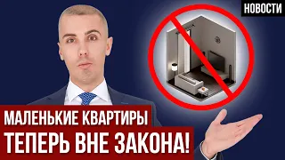 Какая недвижимость попадет под запрет? И что делать собственникам? Экономические новости