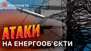 Росія атакує енергооб'єкти: прильоти на Кіровоградщині, Одещині, в Рівному // НОВИНИ