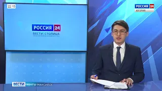 Live: "Вести Югории" 22:00  21.02.2022