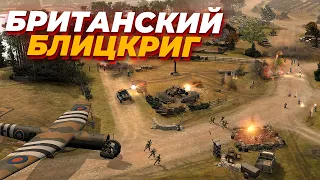 Пробуем БРИТАНСКУЮ ФРАКЦИЮ В Company of Heroes 2