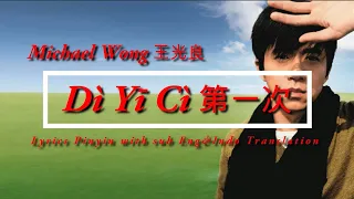 Michael Wong 王光良 -  Dì Yī Cì 第一次  Lyrics Pinyin with sub Eng&Indo